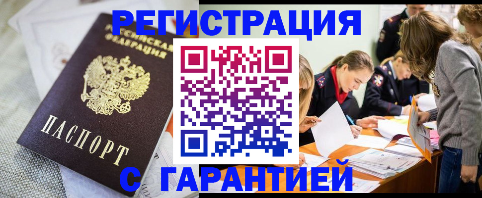 временная регистрация гарантия в Нарткале