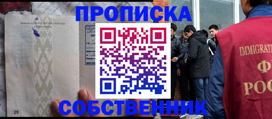 прописка от собственника в Нарткале